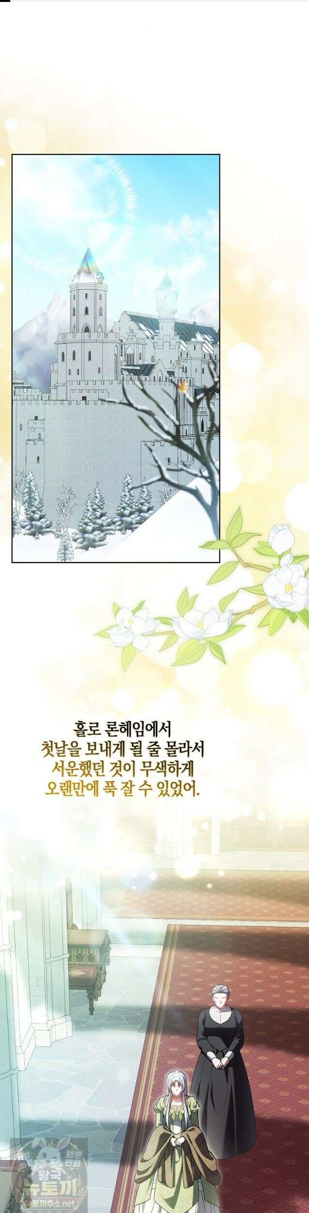 결혼하지 않으면 죽습니다 23화 1
