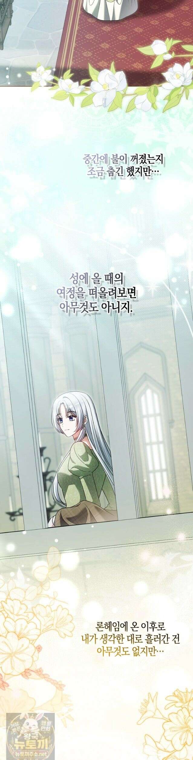 결혼하지 않으면 죽습니다 23화 2
