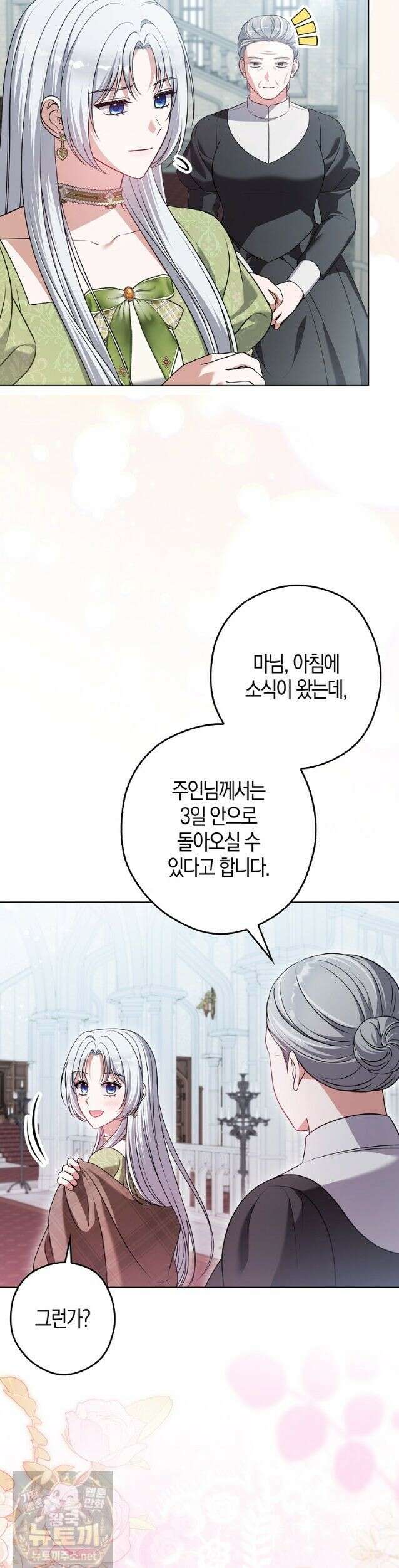 결혼하지 않으면 죽습니다 23화 4