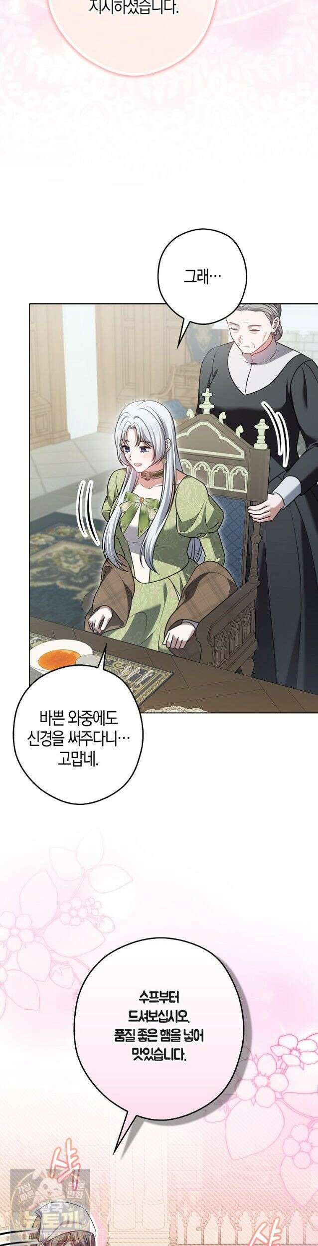 결혼하지 않으면 죽습니다 23화 7