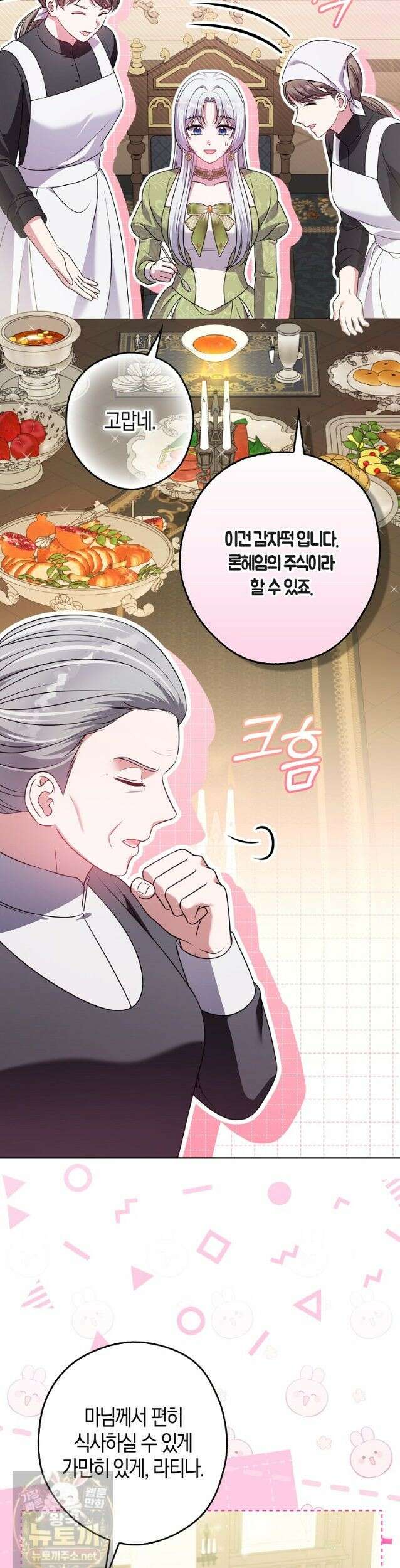 결혼하지 않으면 죽습니다 23화 8