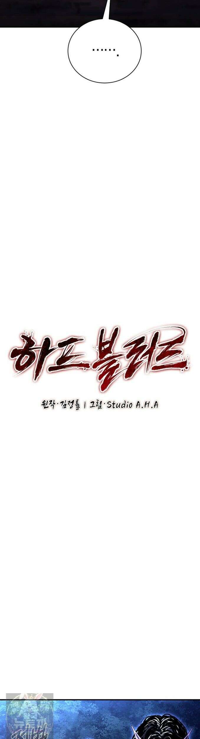 하프블러드 22화 9