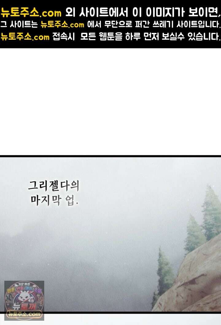 교활하지 못한 마녀에게 83화 1