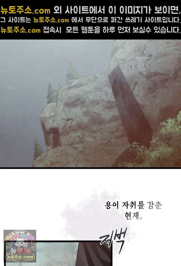 교활하지 못한 마녀에게 83화 3