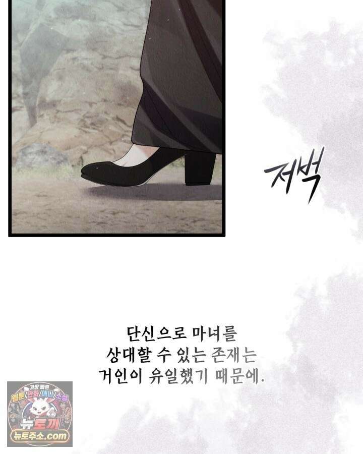교활하지 못한 마녀에게 83화 4