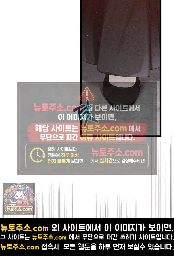 교활하지 못한 마녀에게 83화 6