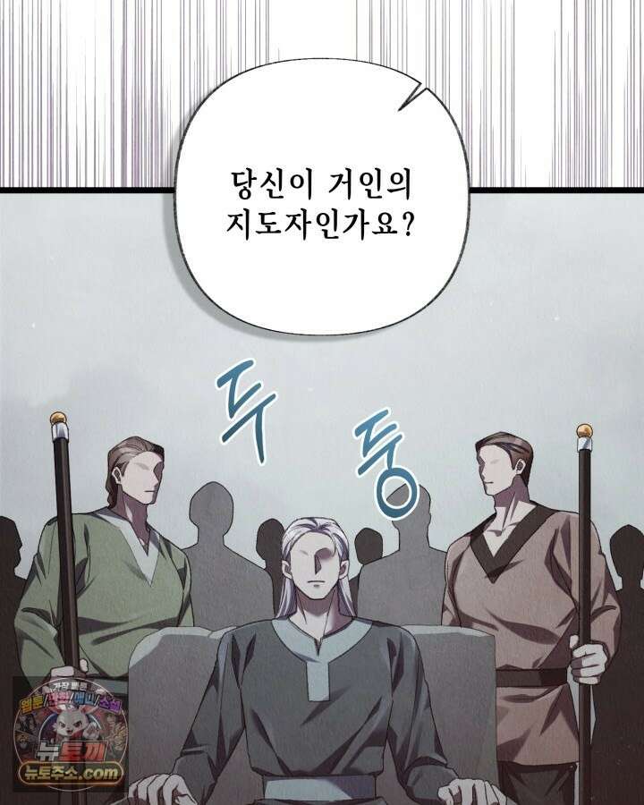 교활하지 못한 마녀에게 83화 7