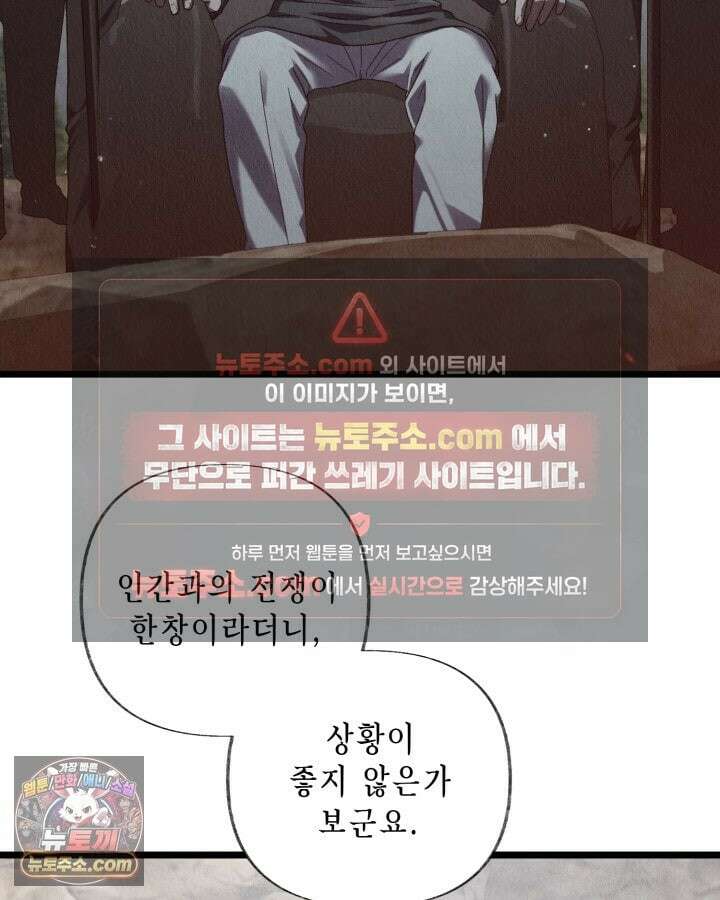 교활하지 못한 마녀에게 83화 8