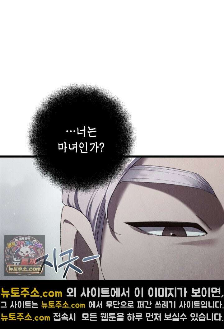 교활하지 못한 마녀에게 83화 10