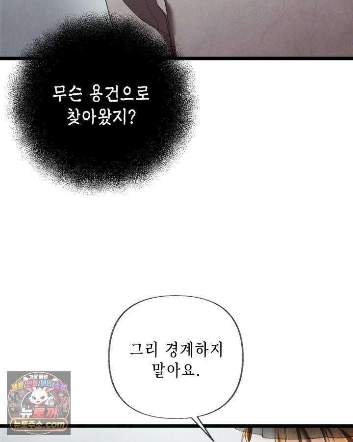교활하지 못한 마녀에게 83화 11