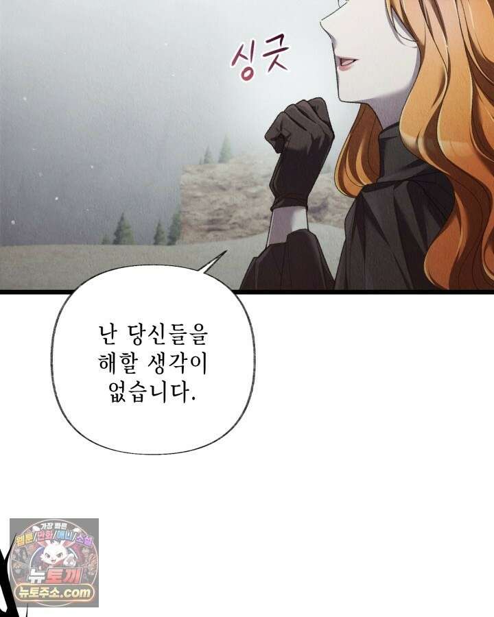 교활하지 못한 마녀에게 83화 12