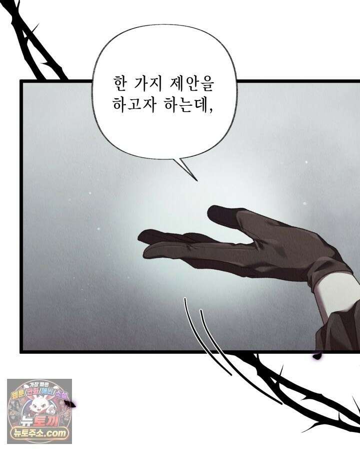 교활하지 못한 마녀에게 83화 13