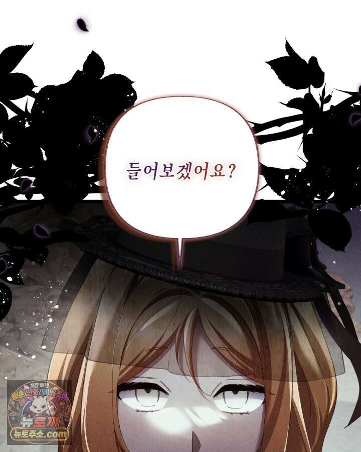 교활하지 못한 마녀에게 83화 14