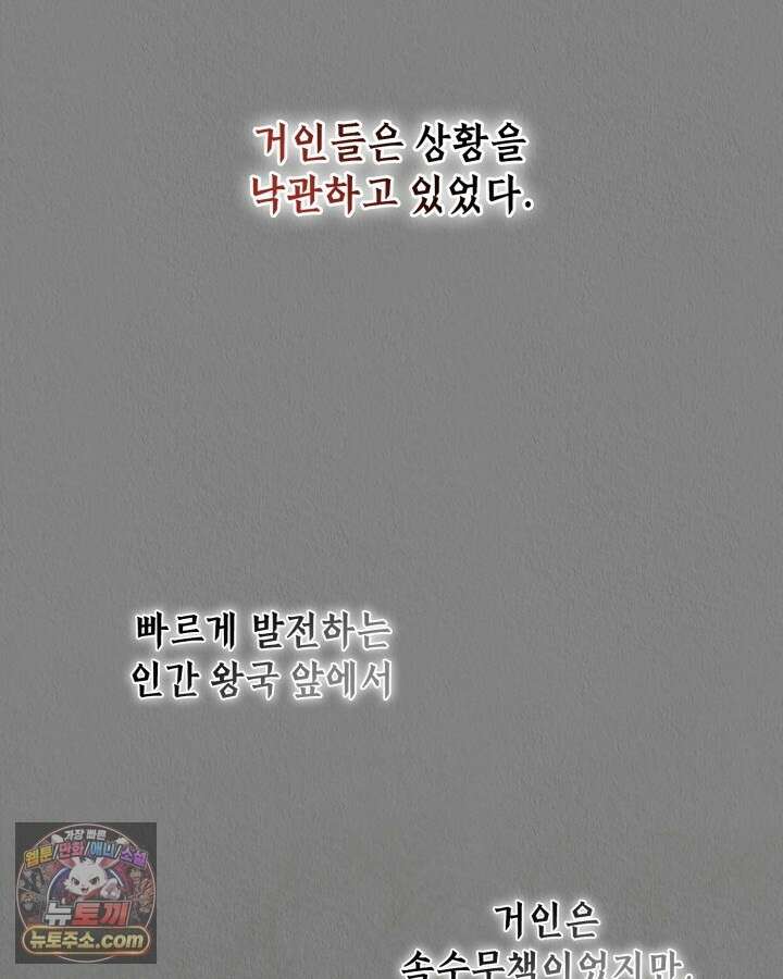 교활하지 못한 마녀에게 83화 17