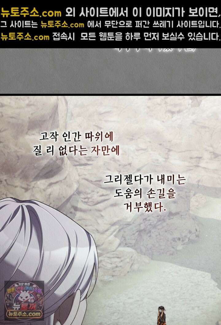 교활하지 못한 마녀에게 83화 18