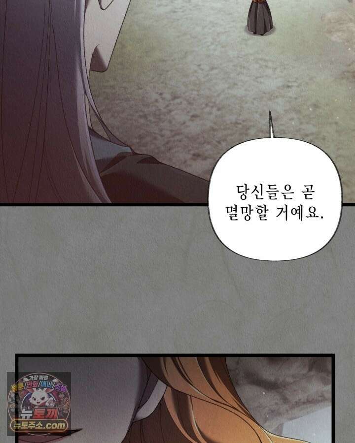 교활하지 못한 마녀에게 83화 19