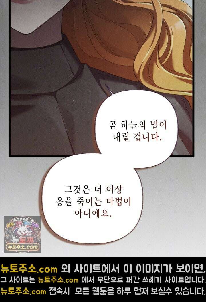 교활하지 못한 마녀에게 83화 20