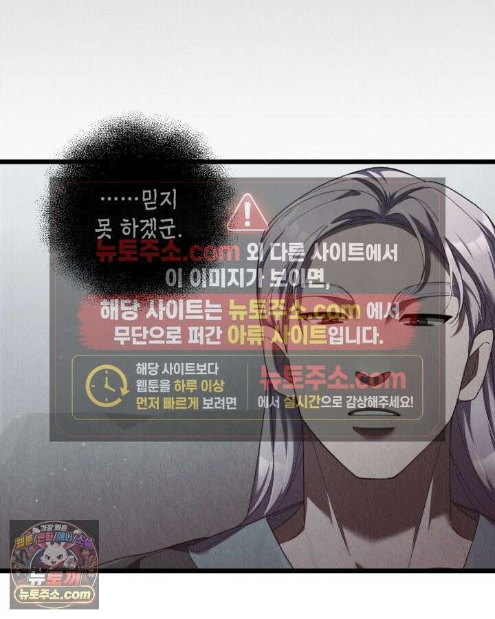 교활하지 못한 마녀에게 83화 21
