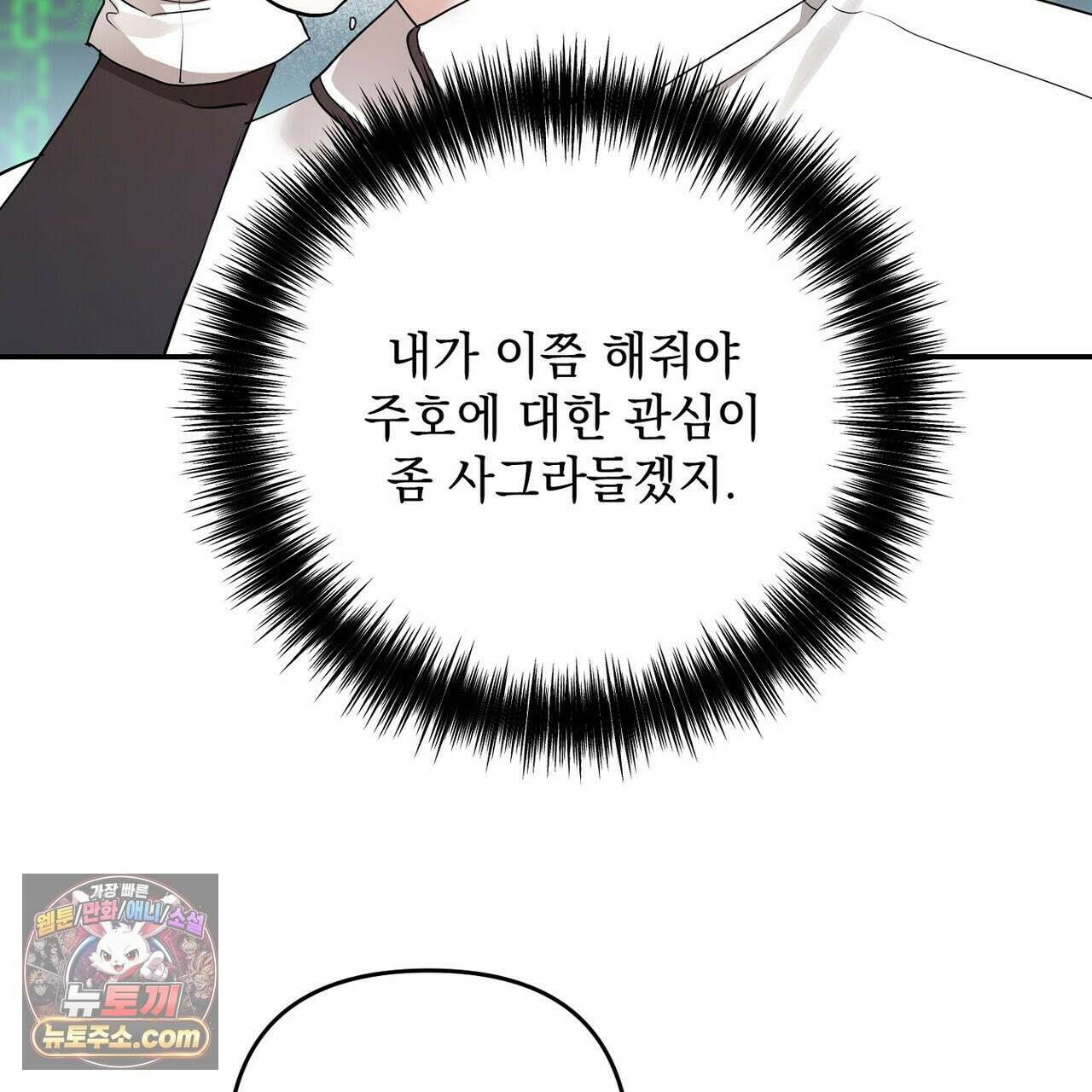 선을 넘는 날 14화 11