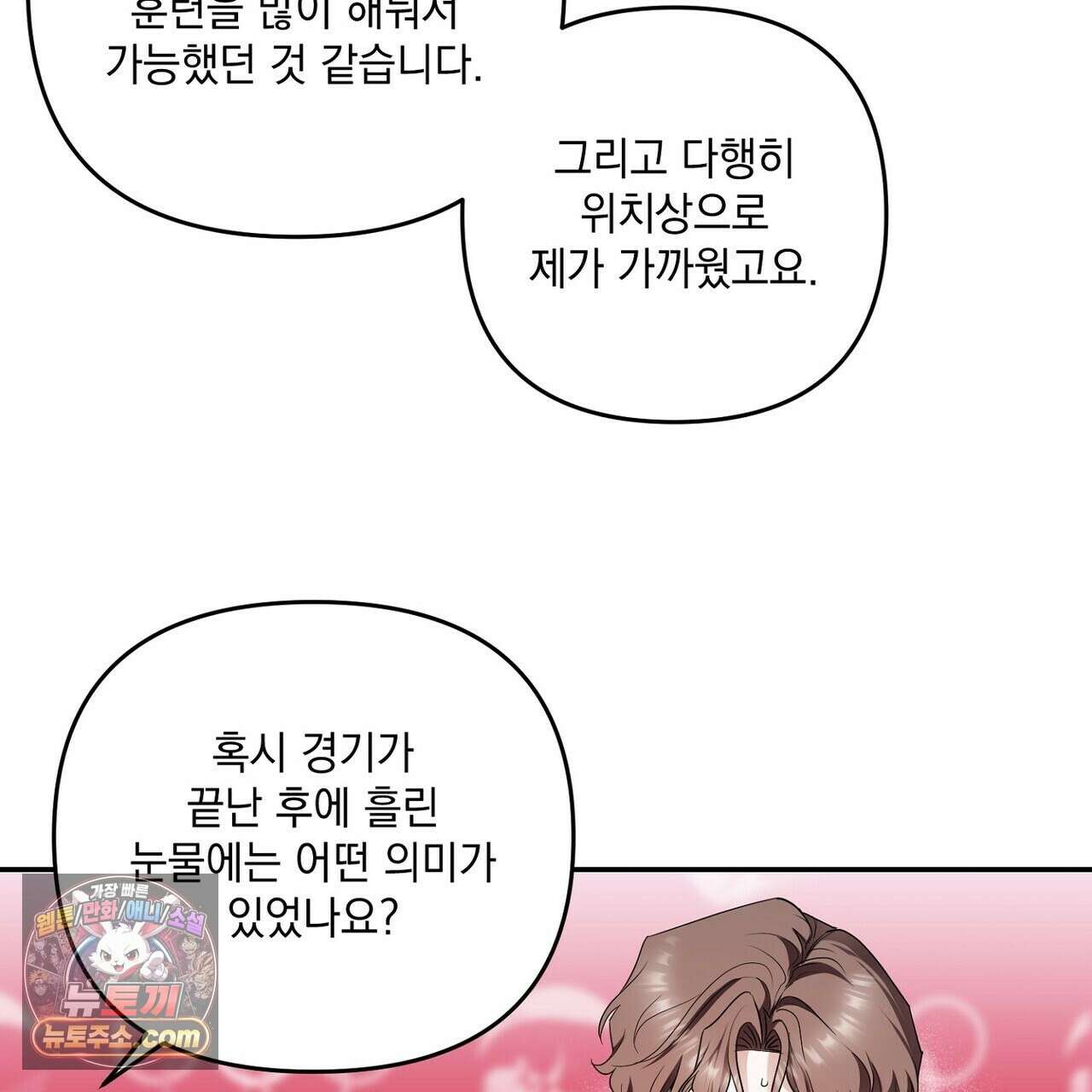 선을 넘는 날 14화 21