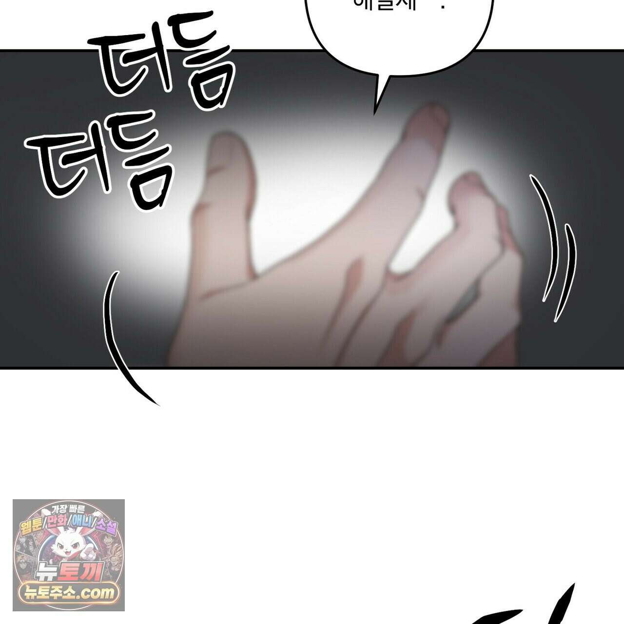 선을 넘는 날 14화 29