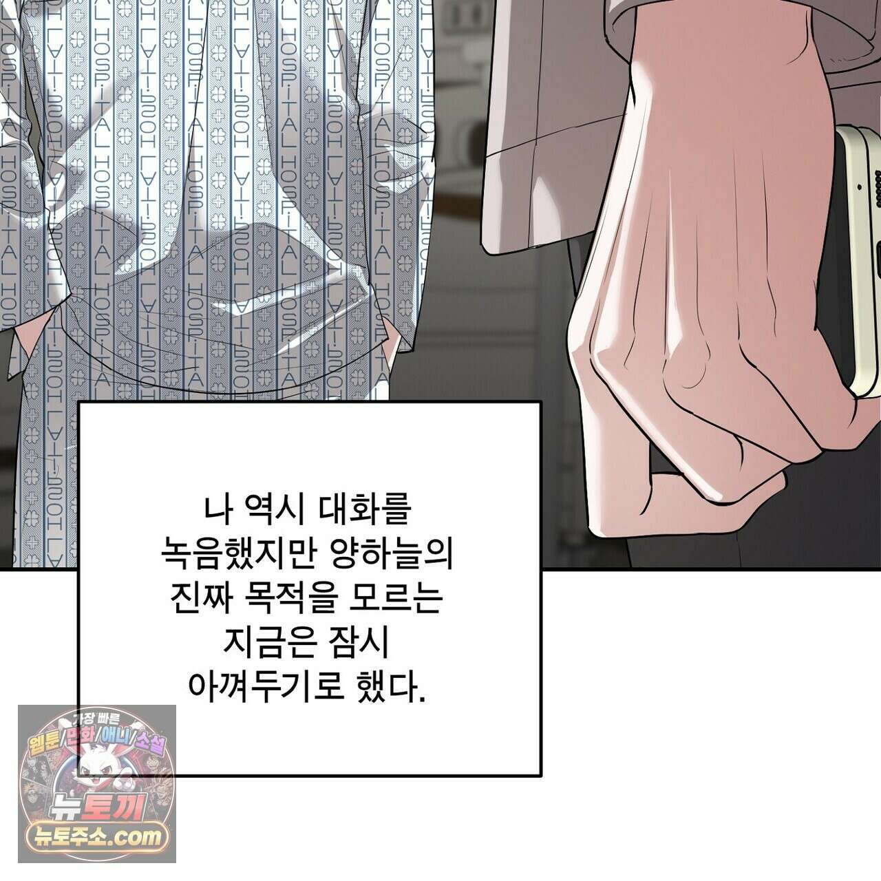 선을 넘는 날 24화 9