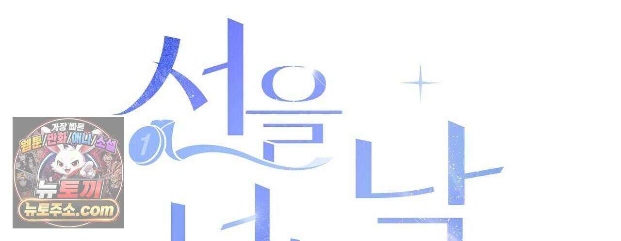 선을 넘는 날 24화 14