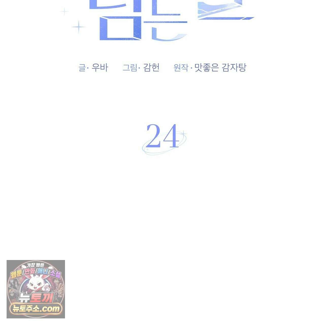 선을 넘는 날 24화 15