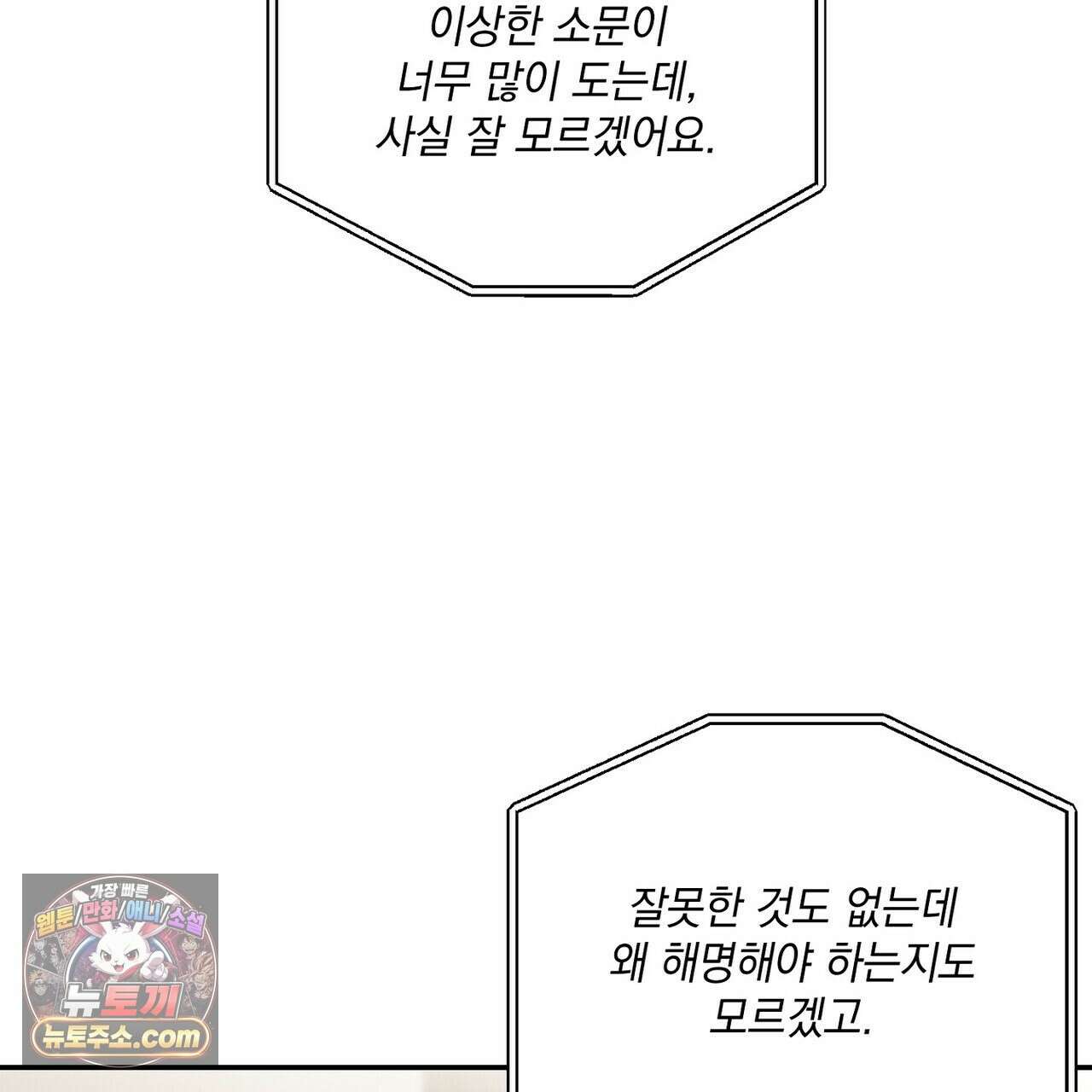선을 넘는 날 24화 17