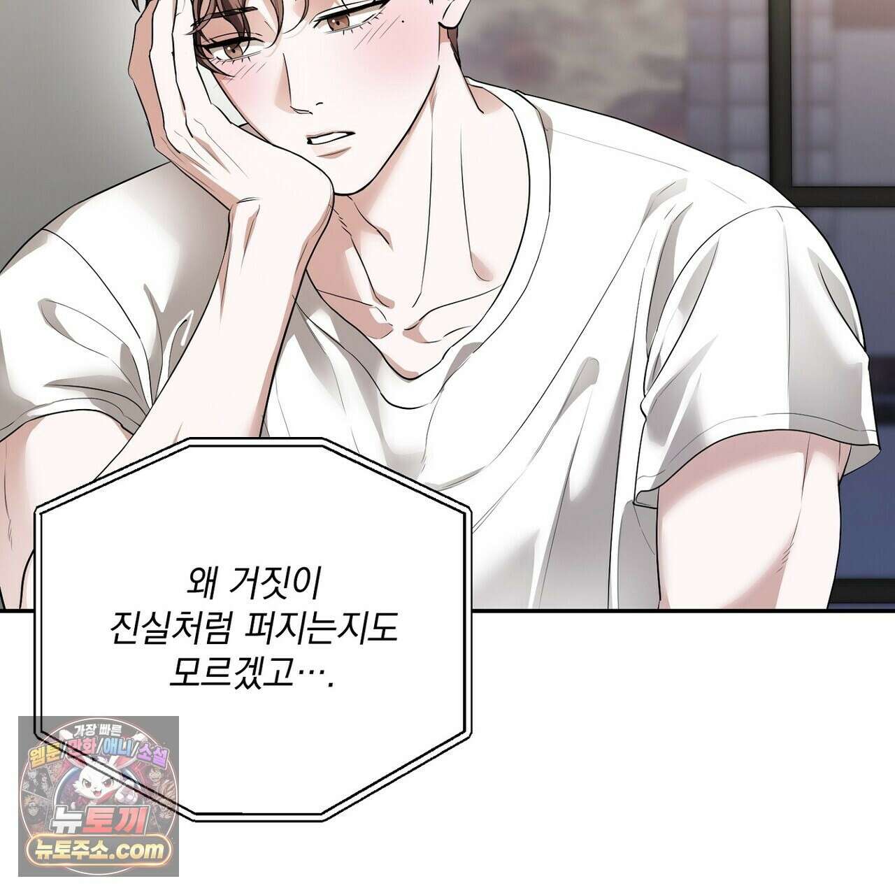 선을 넘는 날 24화 19