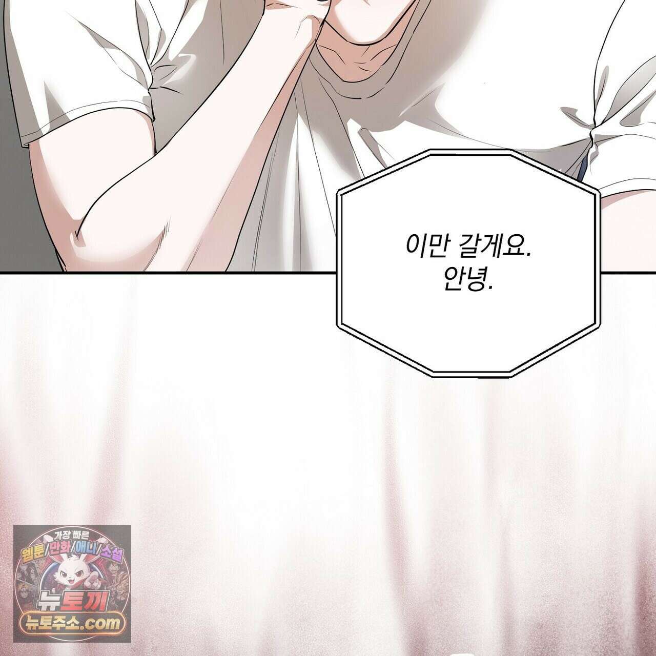 선을 넘는 날 24화 25