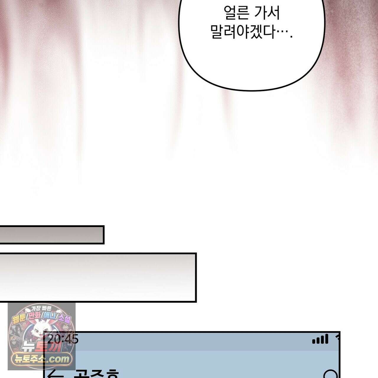 선을 넘는 날 24화 29