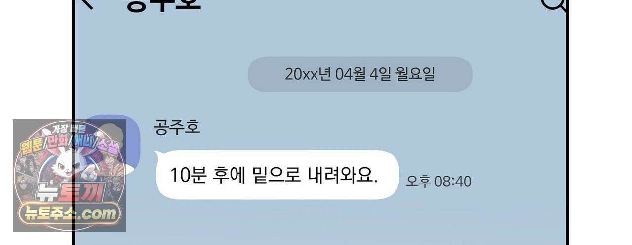 선을 넘는 날 24화 30