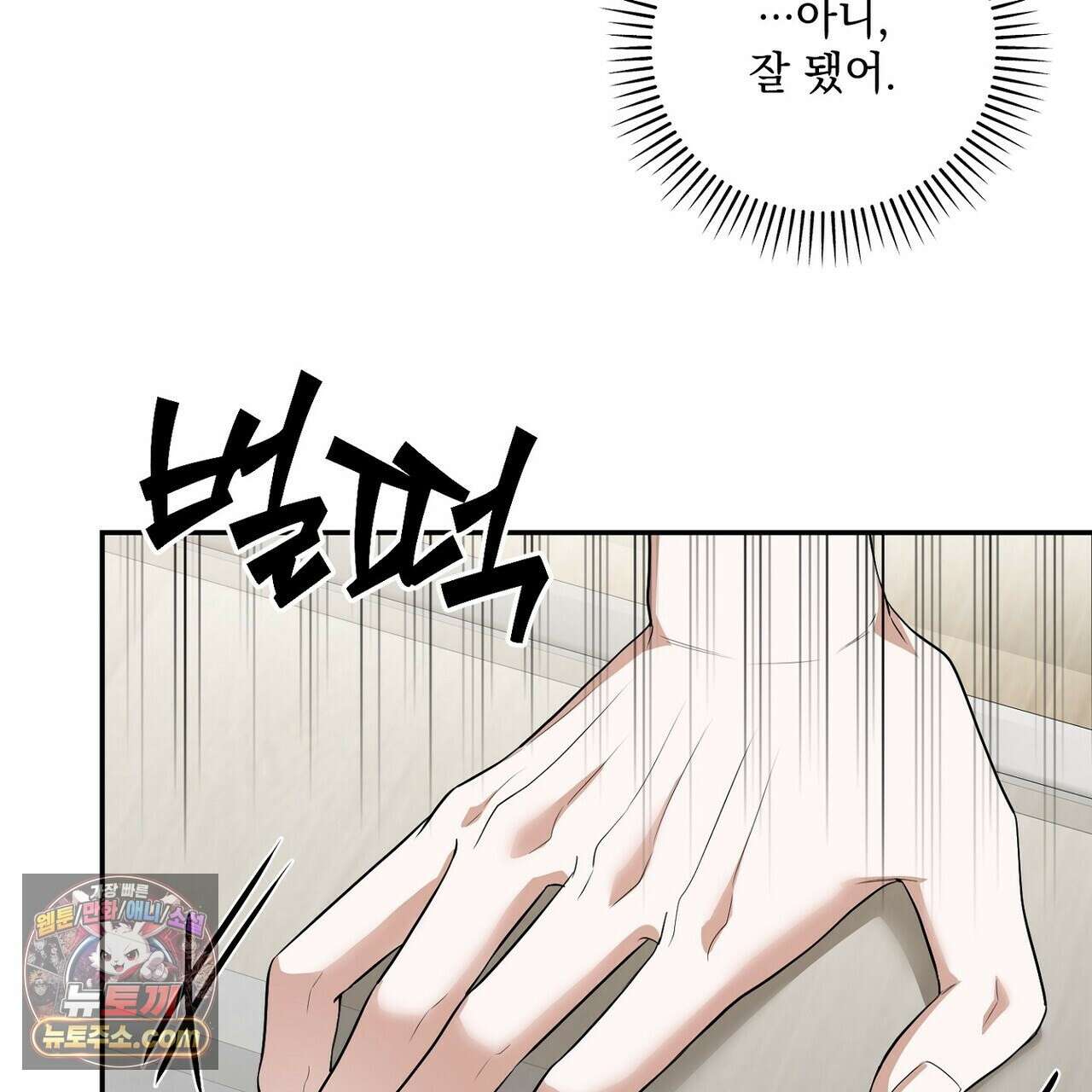선을 넘는 날 24화 35