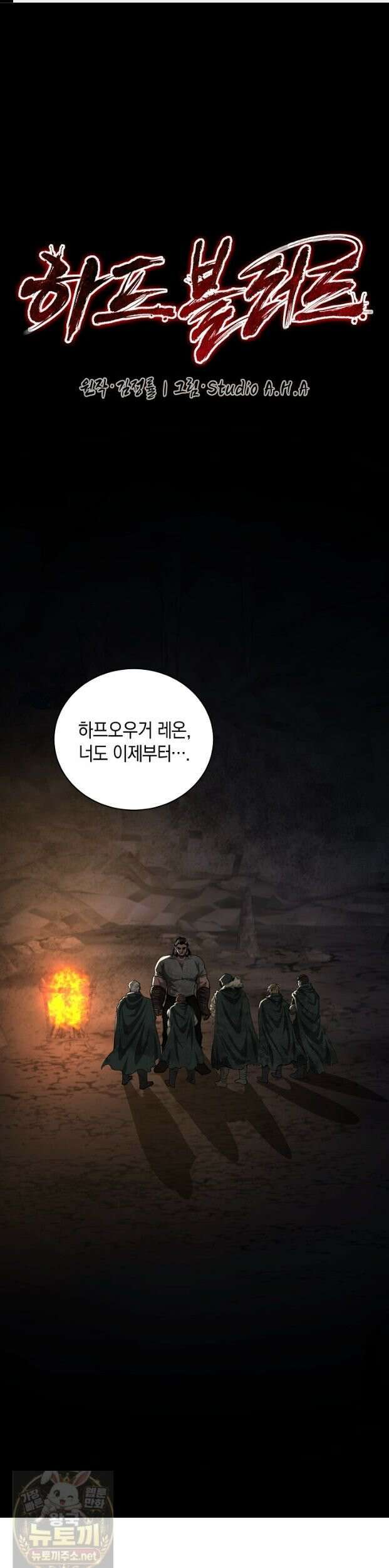하프블러드 40화 1