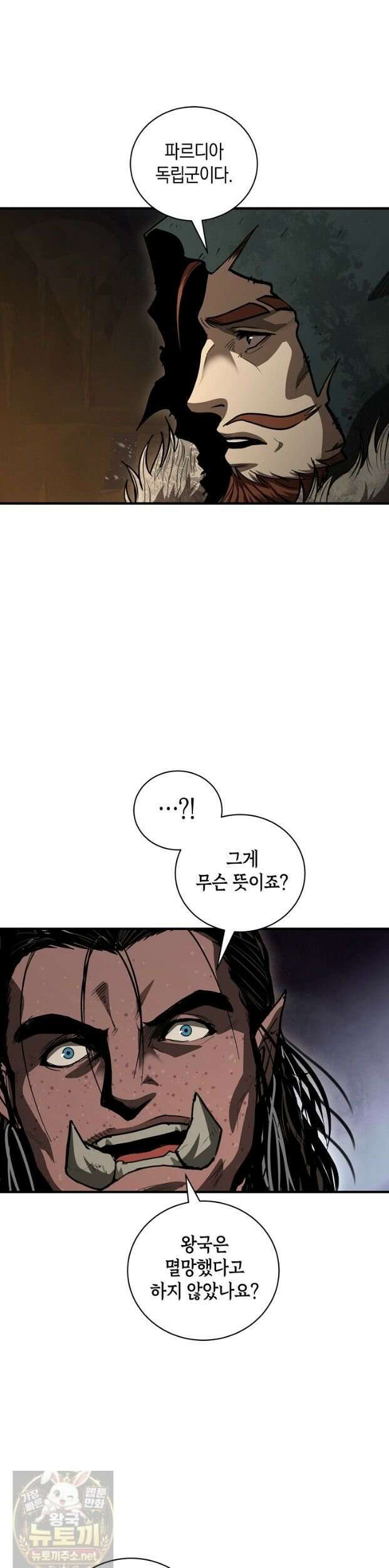 하프블러드 40화 2