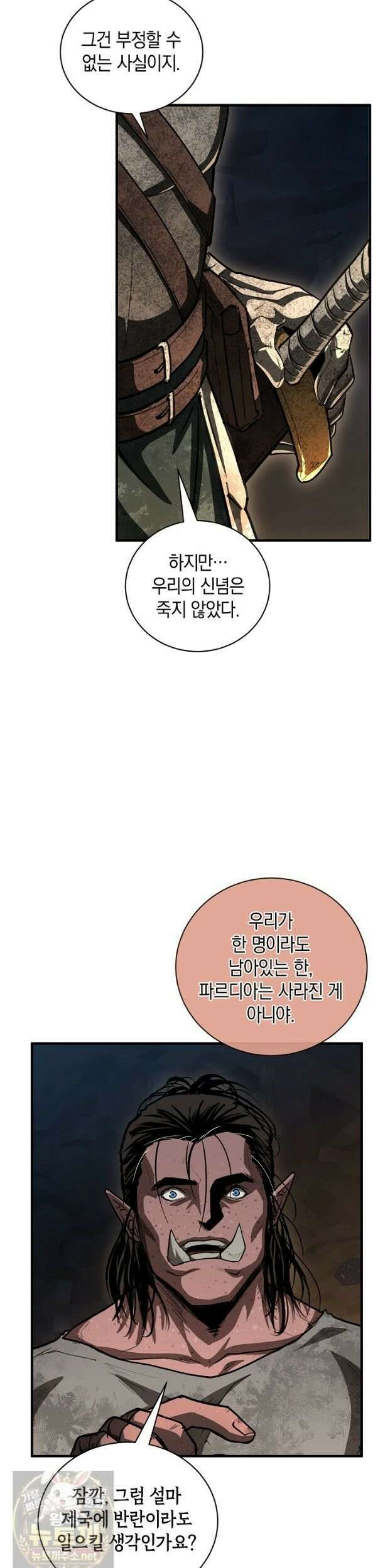 하프블러드 40화 3