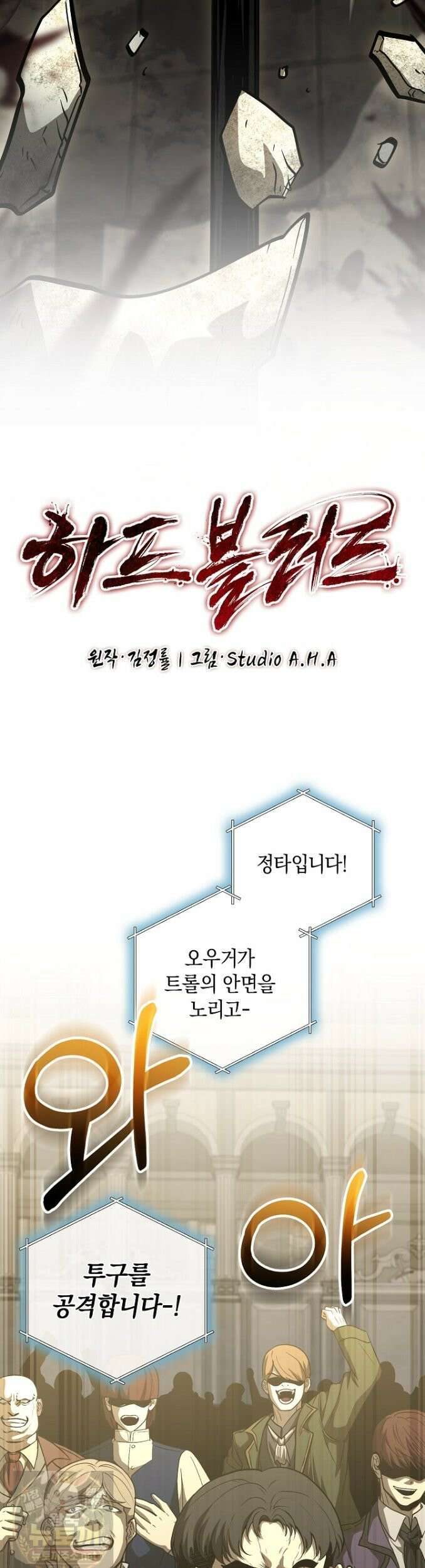 하프블러드 50화 6
