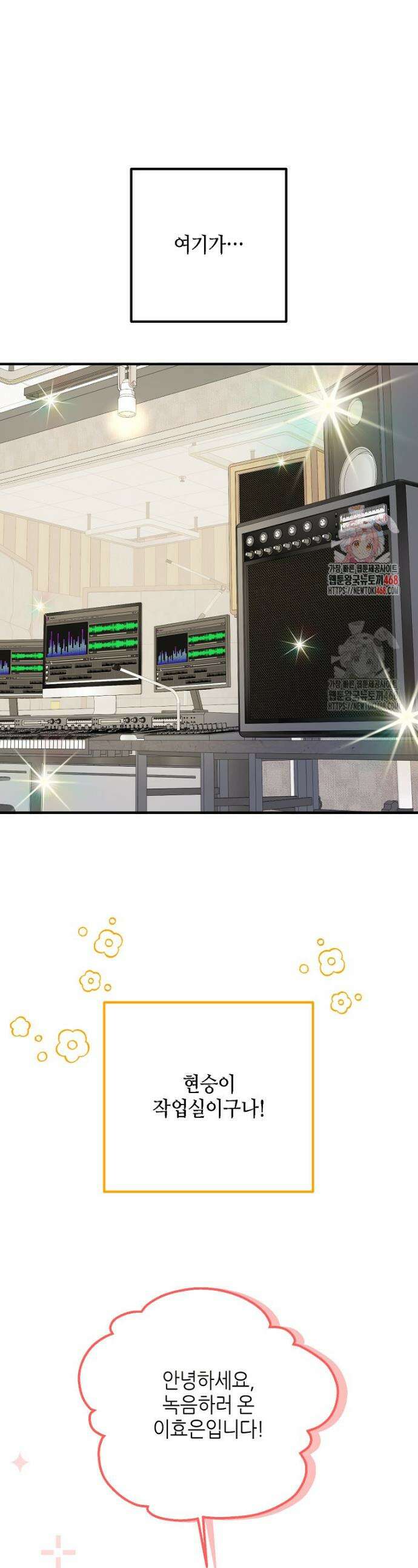망나니 천재 작곡가 회귀하다 78화 1