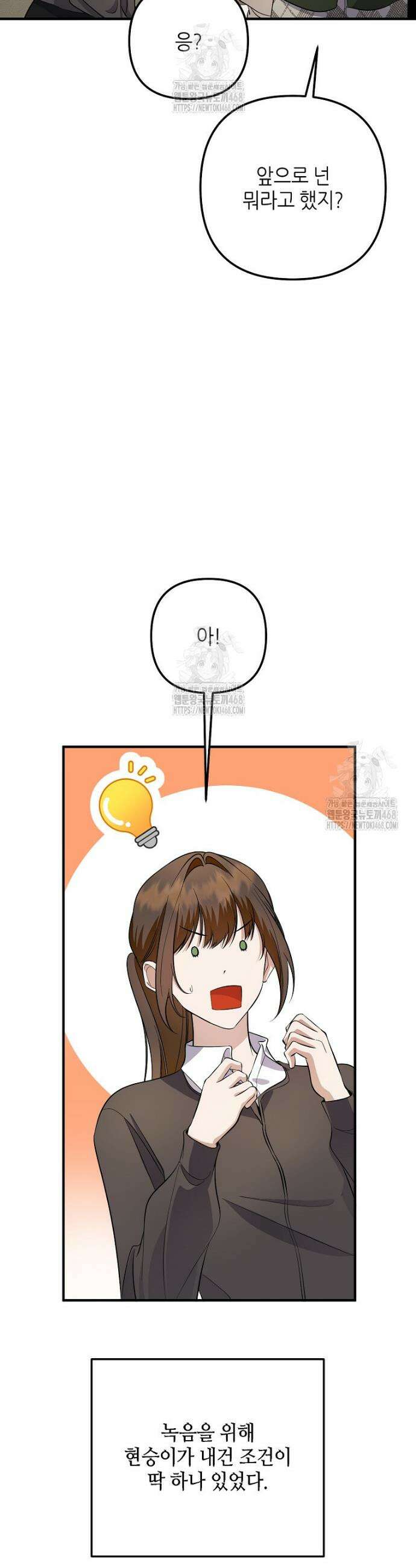 망나니 천재 작곡가 회귀하다 78화 4