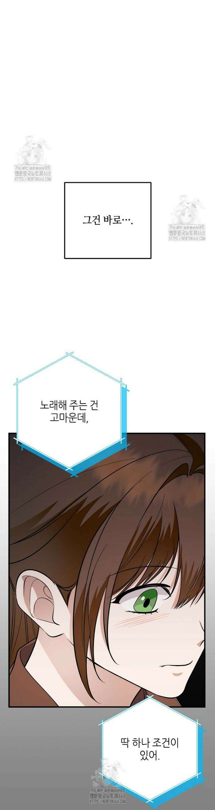 망나니 천재 작곡가 회귀하다 78화 5