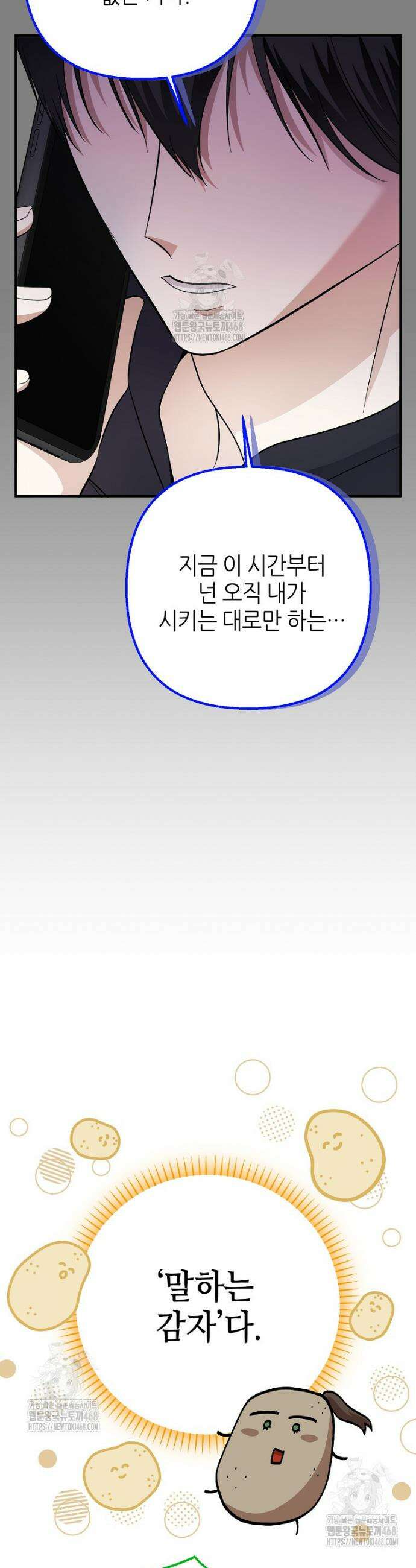 망나니 천재 작곡가 회귀하다 78화 7