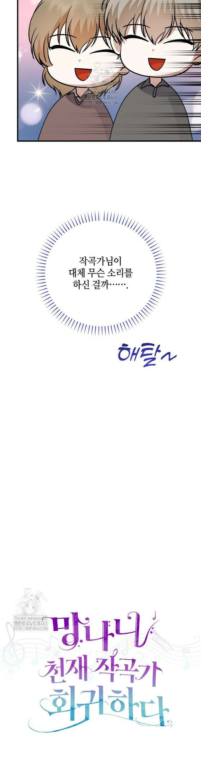 망나니 천재 작곡가 회귀하다 78화 9