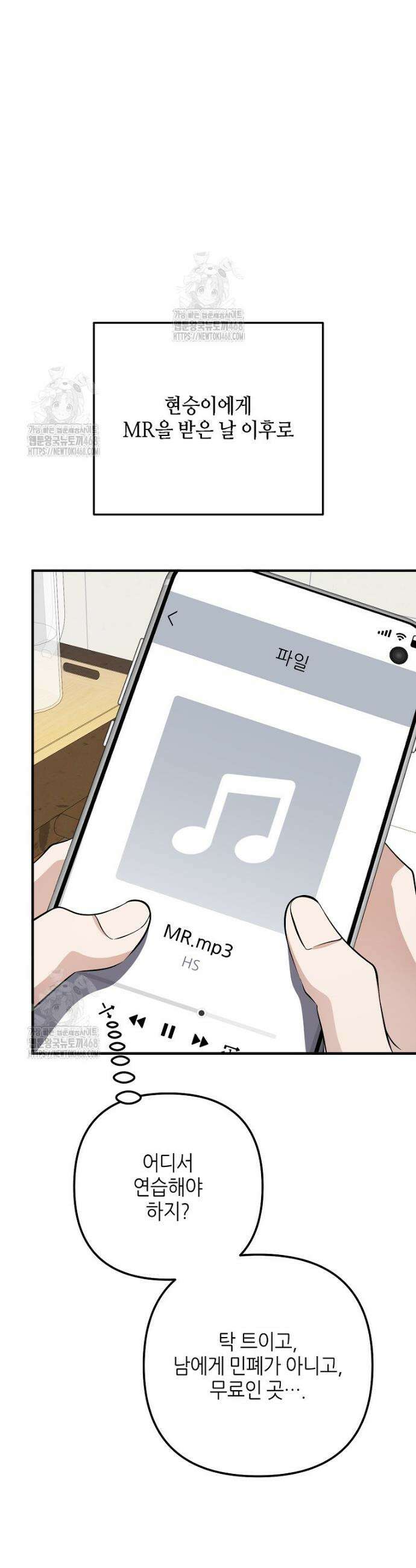 망나니 천재 작곡가 회귀하다 78화 10