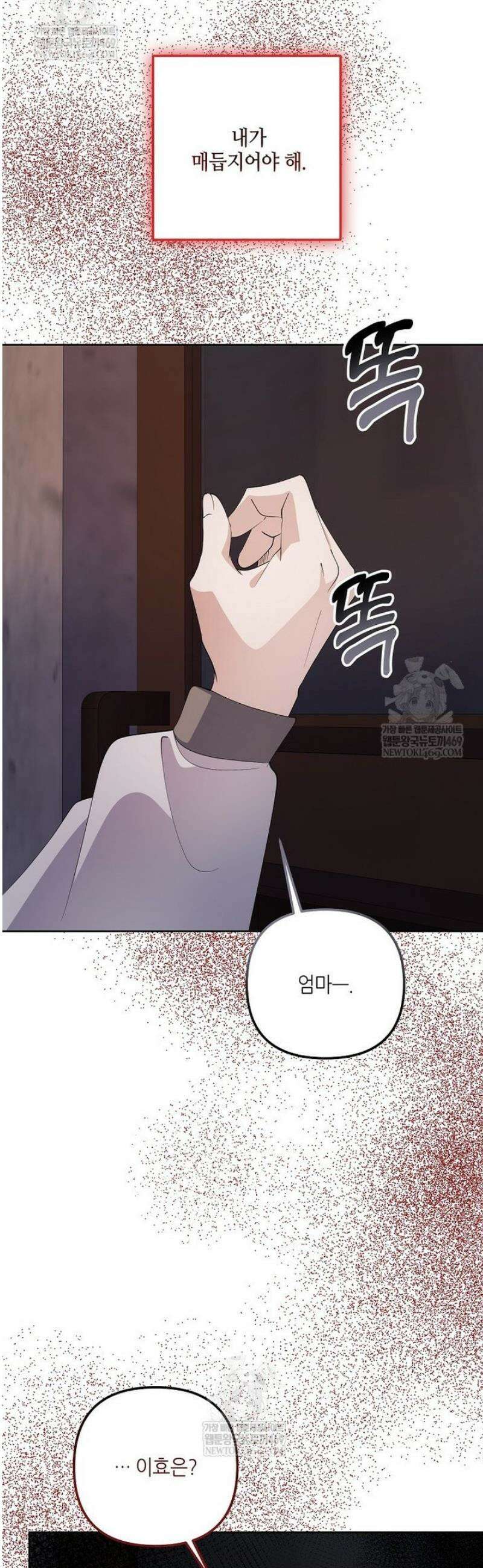 망나니 천재 작곡가 회귀하다 86화 13