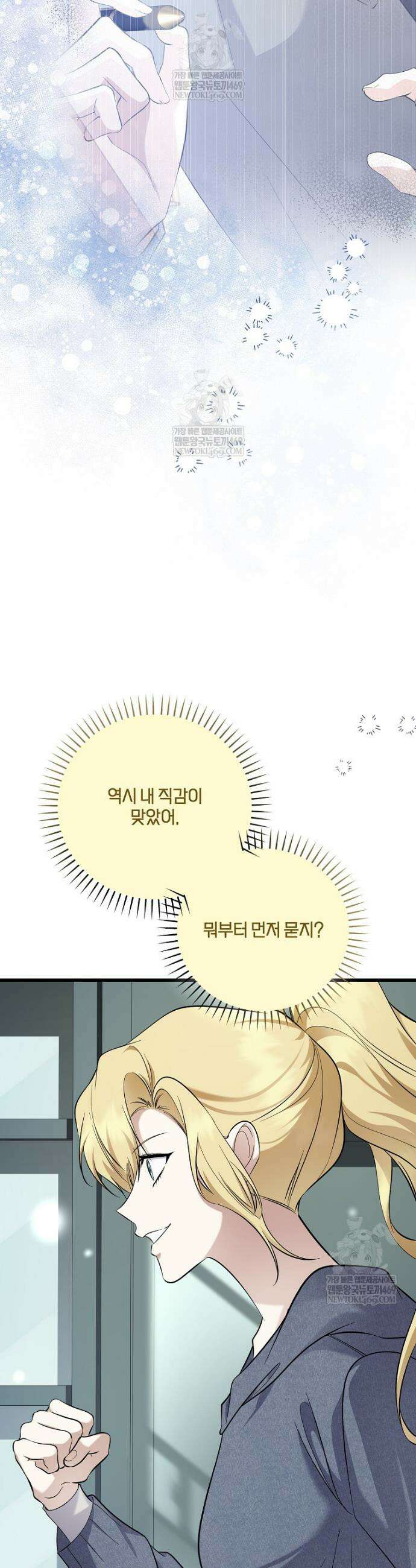 망나니 천재 작곡가 회귀하다 95화 9