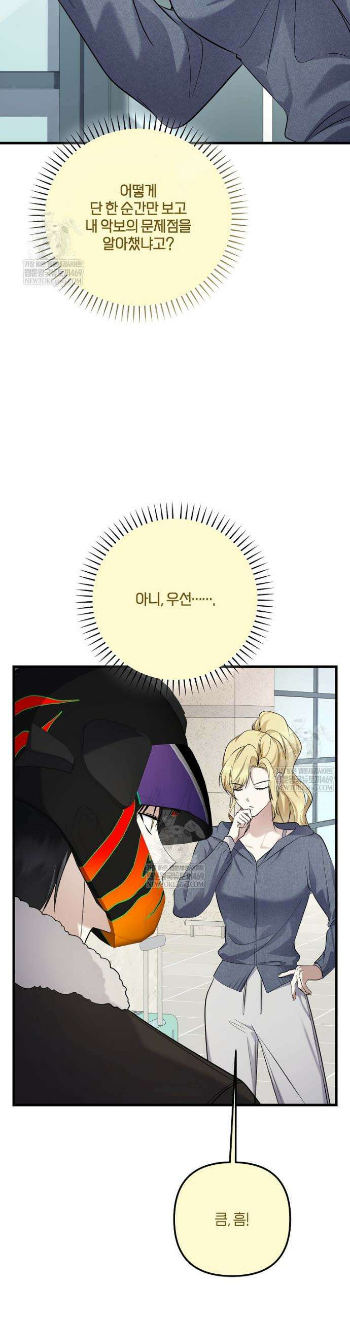 망나니 천재 작곡가 회귀하다 95화 10