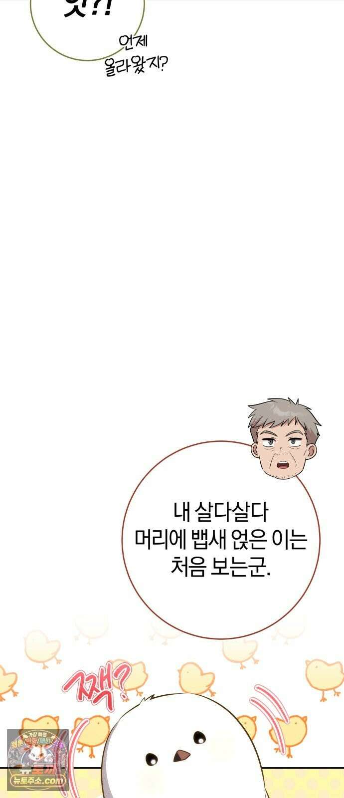 드블리와 힐링합니다． 5화 비닐하우스 6