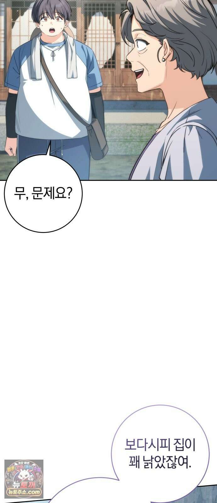 드블리와 힐링합니다． 5화 비닐하우스 8