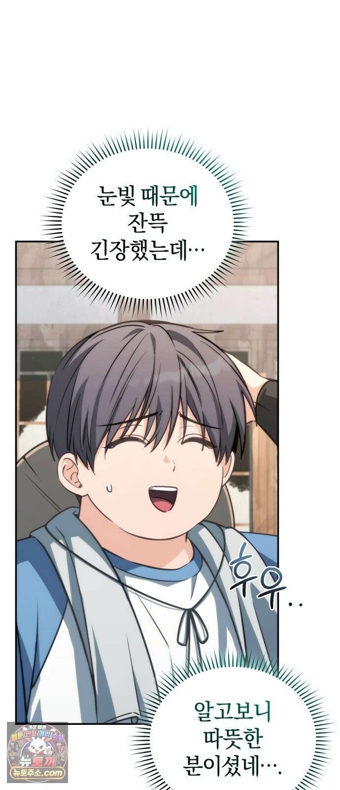 드블리와 힐링합니다． 5화 비닐하우스 10